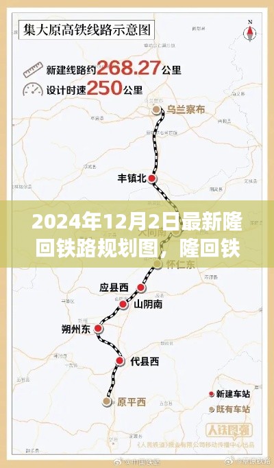 隆回铁路规划图新篇,2024年蓝图展望