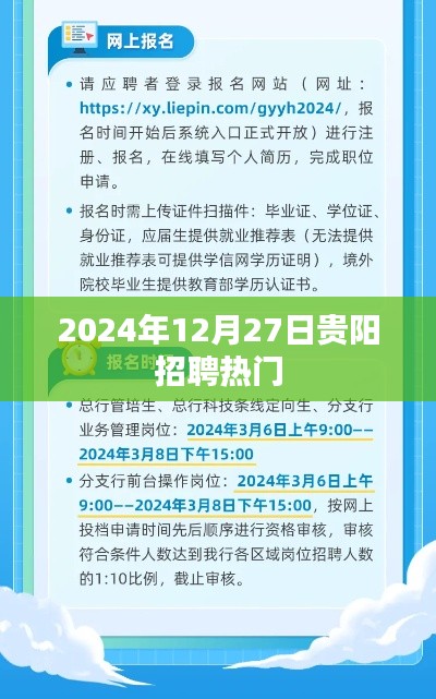 贵阳最新招聘动态,热门职位抢先看(日期标注)